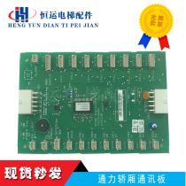 GIANTKONE elevator parts LCECOB car communication board KM713720G11 G51 G71 Spot spot