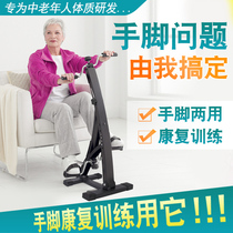 Elderly half Stroke hemiplegia rehabilitation training equipment hand foot exercise equipment upper and lower limb rehabilitation bicycle