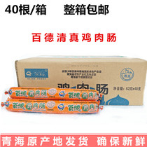 Qinghai specialty Baide chicken sausage 50 grams 40 halal food whole box