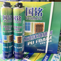Guo Guoming Styrofoam polyurethane foam caulking agent high hardness wood door Styrofoam door and window expansion 900g