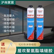 Juhuan 920 polyurethane foaming agent door and window air conditioning hole caulking foam rapid expansion high efficiency filler