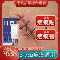 (3 scar paste 3 scars paste) scar physique repair combination set (3-7cm scar selection)