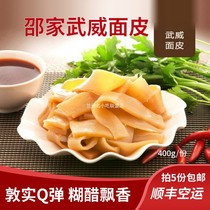 Wuwei noodle skin cold skin black skin Gansu specialty snacks Lanzhou brewed skin Gansu skin 5 Air transport