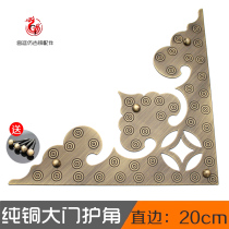 Gate copper corner flower Chinese antique wooden door decoration corner classical garden door pure brass corner cover corner code piece