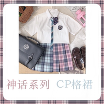 Limited number of mid-year offers(Christmas Island)Aphrodite Siren Original JK Uniform CP Skirt