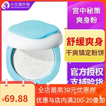 South Koreas palace secret policy Baby talcum powder cake mild care prickly heat powder dust-free 25g without talc
