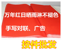 Red paper handwritten couplet paper long-term red paper all year Red 1 meter to 3 meters 60 grams a price of 500 sheets