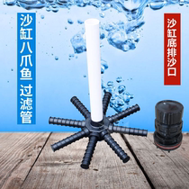 Swimming pool filter sand cylinder accessories octopus filter center tube sand tank octopus filter tube sand discharge mouth