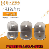 Public health partition hardware accessories corner code toilet partition connector stainless steel 90 degree right angle fixed code