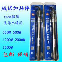 Weinoga Warm Rod and Korean Heating Rod select high-power fish tank purifier titanium 2000w3000w