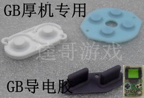 GB host key conductive adhesive GB conductive adhesive GB key pad glue game elastic rubber pad game accessories