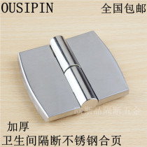 Stainless steel toilet partition hardware accessories toilet partition door lifting and unloading self-closing hinge hinge