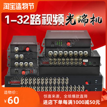 4 8 16 24 32-channel video optical transceiver BNC four-port eight-port analog monitoring fiber optic transceiver single-mode SC