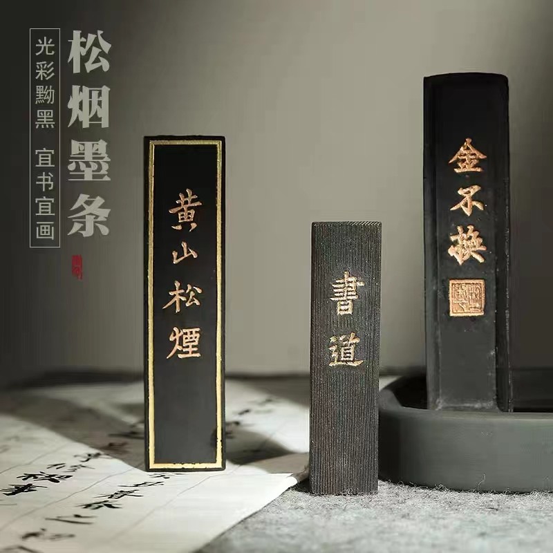 黄山松烟徽墨-黄山松烟徽墨促销价格、黄山松烟徽墨品牌- 淘宝