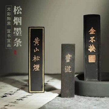 黄山松烟徽墨-黄山松烟徽墨促销价格、黄山松烟徽墨品牌- 淘宝
