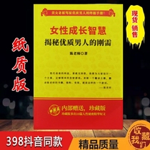 Womens growth wisdom reveals what high-quality men just need Chen Changwens method of love books