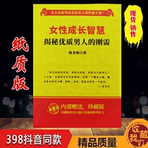 Womens growth wisdom reveals what high-quality men just need Chen Changwens method of love books