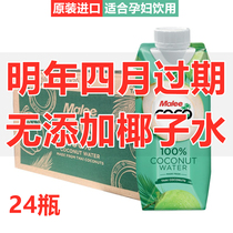 Thailand imported Mary NFC 100% pure coconut water 330*24 bottles full carton batch Malee Coco pregnant coconut juice