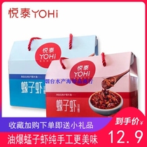 Yuetai Aquatic Products 520g ready-to-eat sea crab to shrimp sauce fish seed specialty shrimp sauce mixed rice seasoned shrimp taste