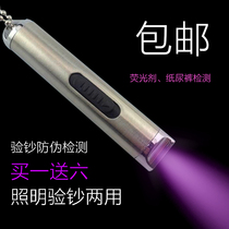 Small smart portable banknote detector flashlight two-in-one purple light banknote detector UV banknote detector lamp