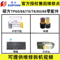 Shuofang line number machine accessories rubber roller tp60i semi-cutter sleeve adjuster TP70 line number machine maintenance gear