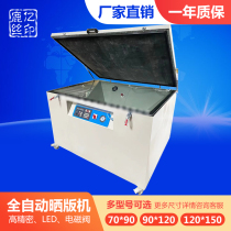 Printing machine Exposure machine Automatic screen printing screen printing iodine gallium lamp computer version LED lamp Vacuum high precision