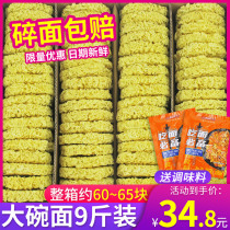 Guangdong Big Bowl Noodles nine kg whole box of fried noodles special Noodles instant breakfast non-fried hot pot instant noodles