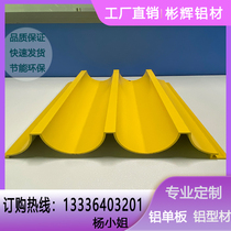 Aluminum profile corrugated aluminum plate chain facade curtain wall decorative board Binhui building materials factory direct sales aluminum alloy wave Board