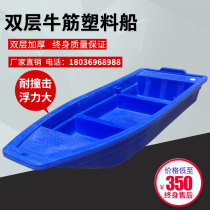 Beef tendon plastic boat Fishing boat Fishing boat thickened plastic PE rubber boat Fishing boat Swamp boat Plastic fish boat