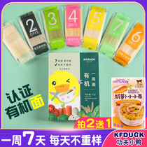 Kung Fu duckling organic one week noodles baby noodles children fruit and vegetables supplementary food to send baby no salt Nutrition Noodles