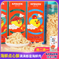  Kung Fu duckling fish snacks Crisp baby snacks Molar cookies Shrimp strips Oysters Childrens supplementary food Taiwan specialty