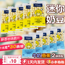 Kung Fu duckling small steamed bread mini Milky bean egg cake baby snack biscuit children food supplement 30 bag combination