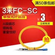 Round turn square Round Square single-mode fiber optic jumper pigtail FC-SC FC-FC jumper single core pigtail 3 meters