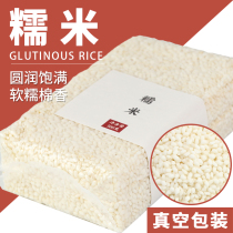 (Buy three get two) round glutinous rice new rice Yin rice 500g wine bag zongzi vacuum packaging Jiangmi glutinous rice
