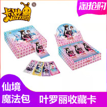 Ye Luoli card magic bag eighth bullet crystal diamond bag Lolita Elf dream full set of magic ssr toy collection book