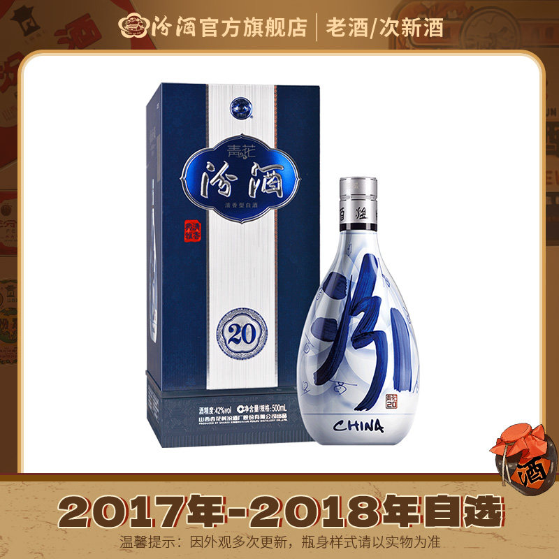 青花汾酒20年42度-青花汾酒20年42度促销价格、青花汾酒20年42度品牌- 淘宝