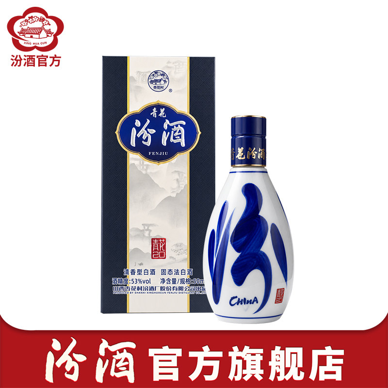 青花汾酒官方旗舰店53度-青花汾酒官方旗舰店53度促销价格、青花汾酒