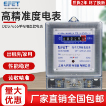 Shanghai people single-phase electronic electric energy meter DDS7666 household electric meter engineering meter 220V meter rental