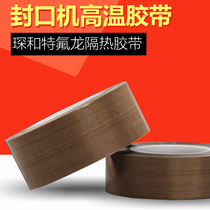 Chenhe sealing machine high temperature cloth Teflon high temperature resistant tape Insulation heat-resistant tape 2*500CM
