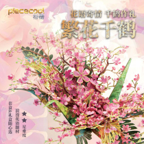 Puzzle cool flowers thousand crane metal puzzle handmade diy assembly toy model to give girlfriend girlfriend Valentines Day gift