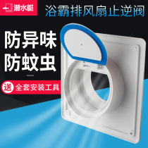 Submarine kitchen Bathroom Yuba Exhaust fan Exhaust pipe Flue hood Check valve Check valve Check valve