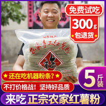 5 kg of pure farm sweet potato vermicelli handmade dry goods hot pot potato authentic sweet potato sweet potato fine powder Shandong specialty
