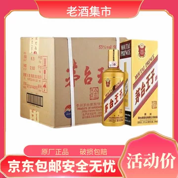 茅台王子酒经典2.0-茅台王子酒经典2.0促销价格、茅台王子酒经典2.0品牌