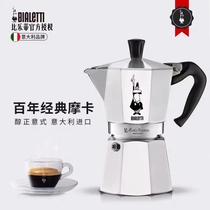 Officially authorized Bialetti Mocha pot hand-brewed coffee machine Italian espresso drip filter pot