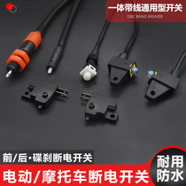 Electric vehicle brake power off switch battery car disc brake drum brake brake power off switch tricycle brake light switch
