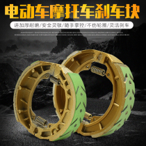 Pedal electric vehicle drum brake shoe 110 brake pad CG125 motorcycle tricycle 130 type GS125 brake block