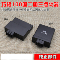 Motorcycle accessories Qiaoge Fuxi Flower Marriage Car Play Liying 100 Ghost Fire Eagle Igniter Country Two Three
