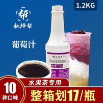 Concentrated grape juice 1 2kg milk tea shop special grape juice fruity puree Thick pulp drink commercial right to help