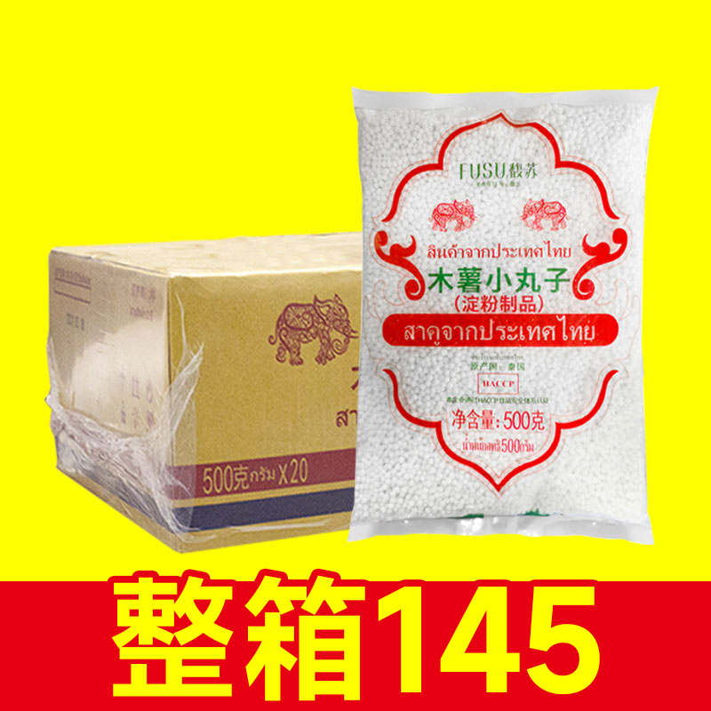Fusu キャッサバ ボール サゴ 500g 純白 サゴ ミルクティー ショップ 特別原料 業務用 輸入 ブランド