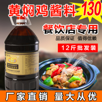 Huxin Yuan Yellow Braising Chicken Sauce Material Authentic Yellow Braised Sauce Recipes With Recipe Casserole Seasoning Catering franchisees with 12 catties